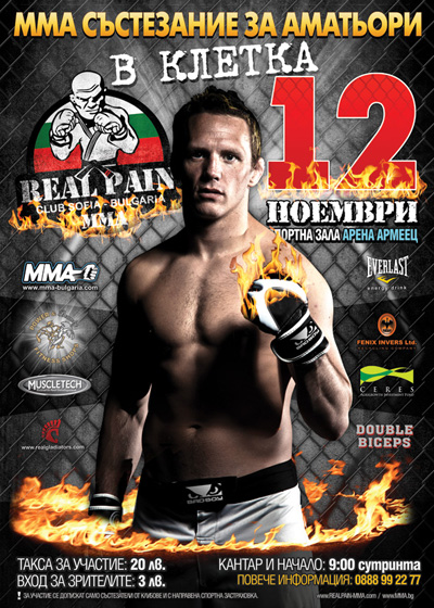 mma състезание за аматьори