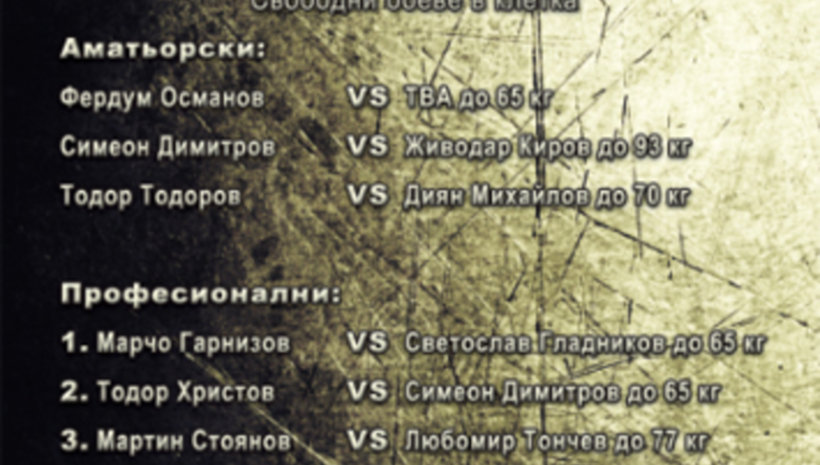 Лице в лице преди Cage of Glory: Симеон Димитров срещу Тодор Христов