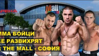 Днес е отворената тренировка на ММА бойците в The Mall