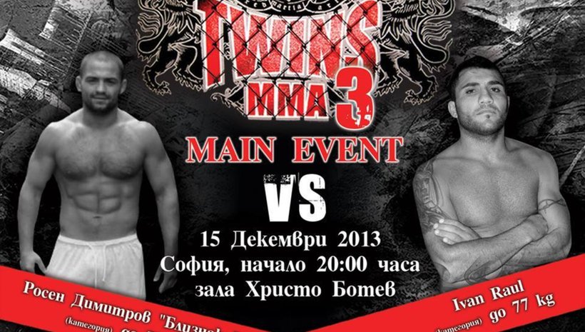 Продажба на билетите за ММА състезанието &quot;Twins MMA 3&quot; в ММА България