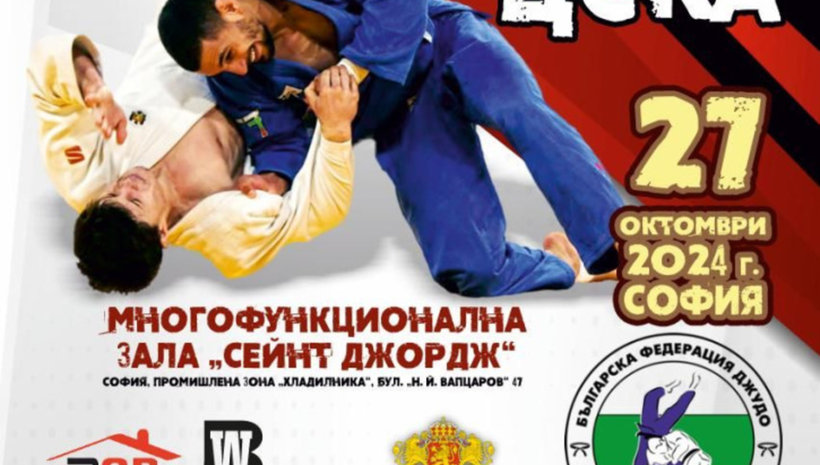 Първи турнир по джудо в памет на изявения треньор Симеон Ценев
